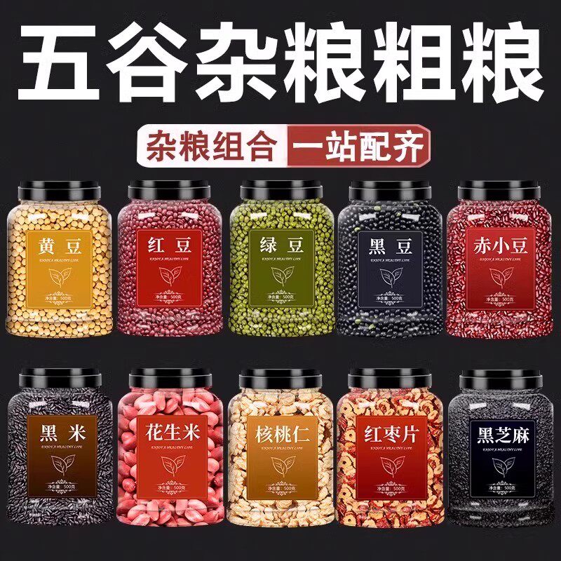 五谷杂粮组合大全官方旗舰店农家黑米糙米熟芝麻豆浆红豆藜麦粗粮