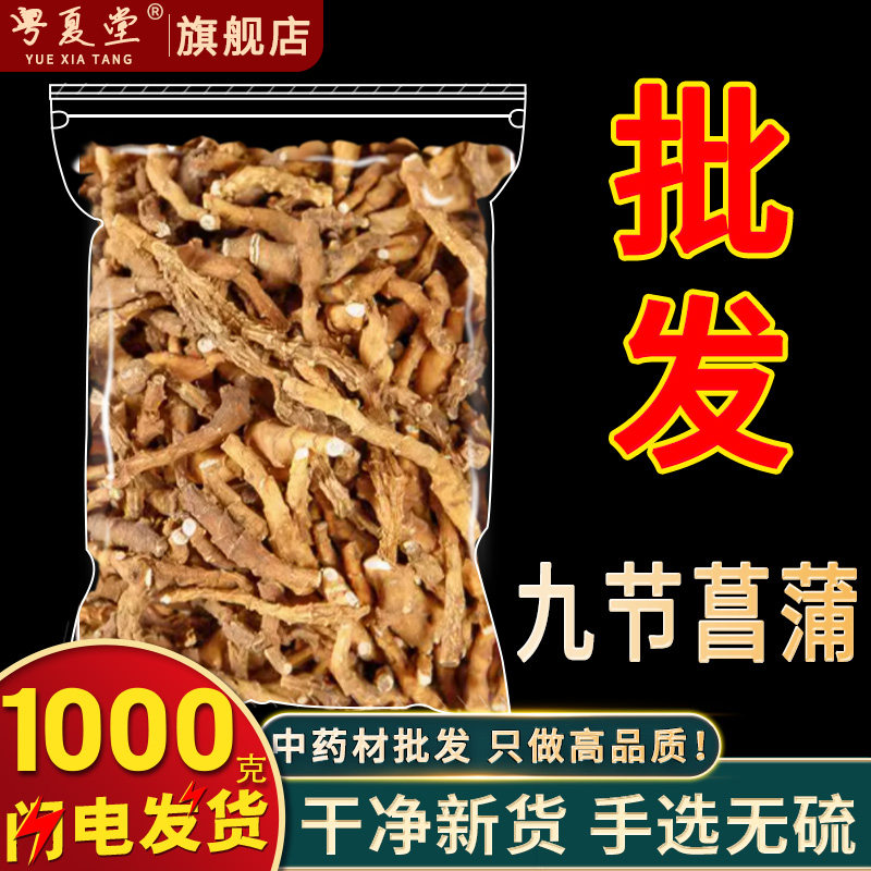 九节菖蒲中药材500g官方旗舰店正品小菖蒲野生水洗干货无硫节菖蒲