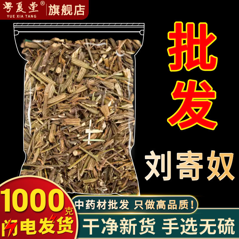 安国中药材批 发刘寄奴500g克新货正品北刘寄奴别名金寄奴阴行草
