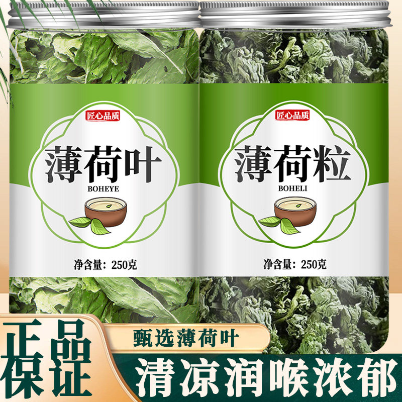 薄荷叶正品可食用薄荷茶叶干食用级薄荷茶薄荷粒叶干新鲜商用泡茶
