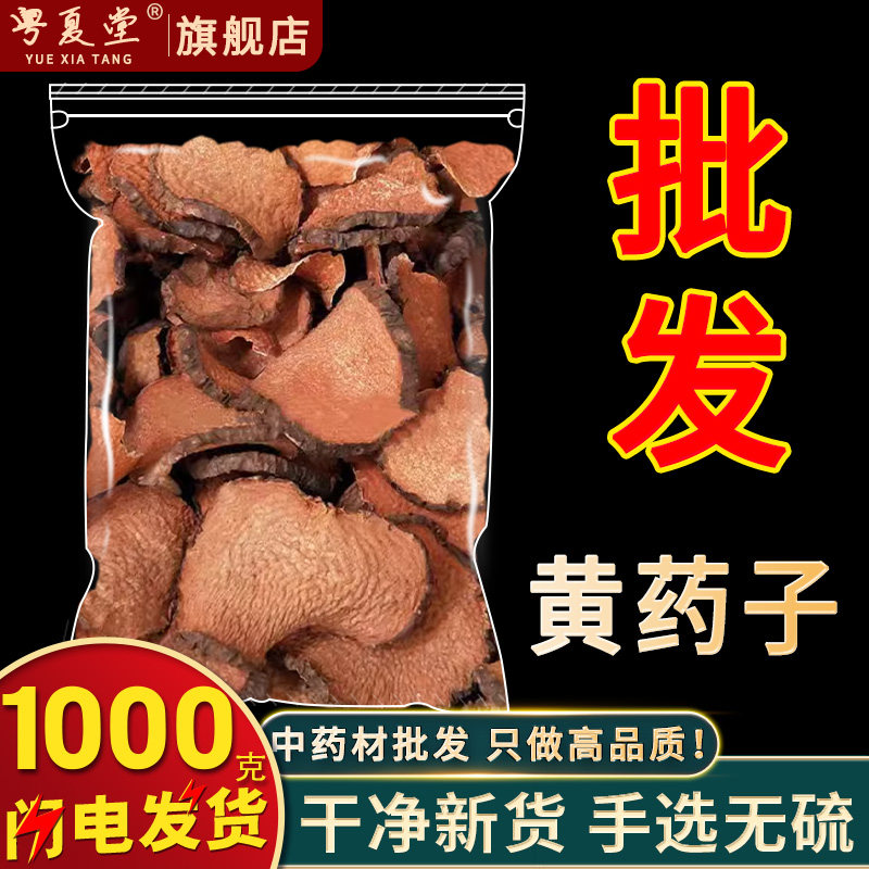 安国中药材市场 无硫黄药子 黄独子 金钱吊蛋 1000克 选货 包邮