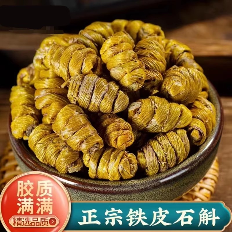 铁皮石斛中药材500g泡茶煲汤新货正宗云南枫斗粉新鲜鲜条干花茶