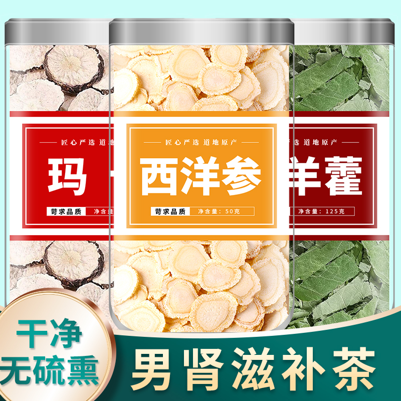 西洋参玛卡淫羊藿片正品非野生特级500g切片批发西洋参养生茶泡酒