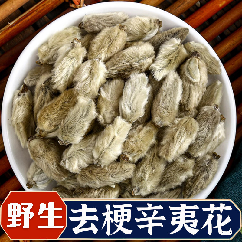 正品野生辛夷花新货中药材500g正宗纯叶无杆香料毛桃干辛夷花大花