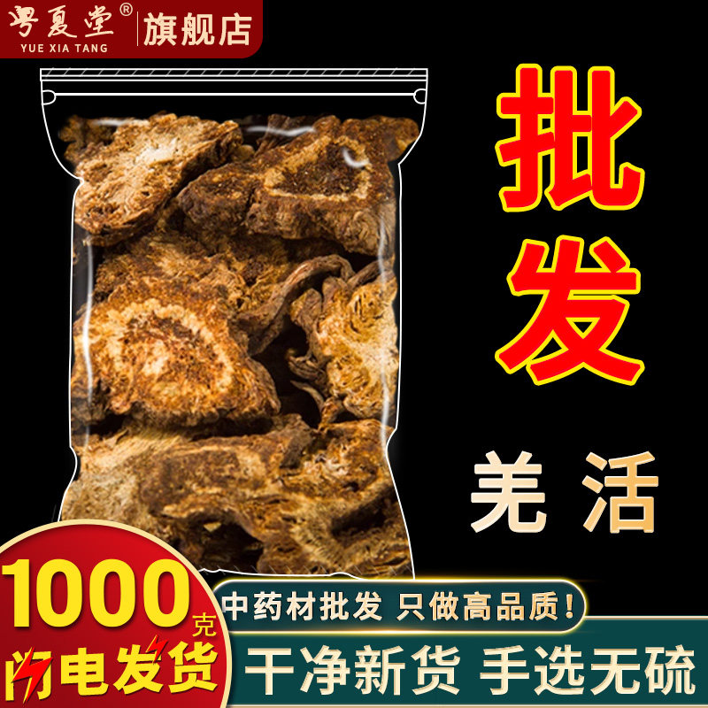 安国中药材市场 无硫羌活 正品羌活片四川 姜活 非野生羌青1000克