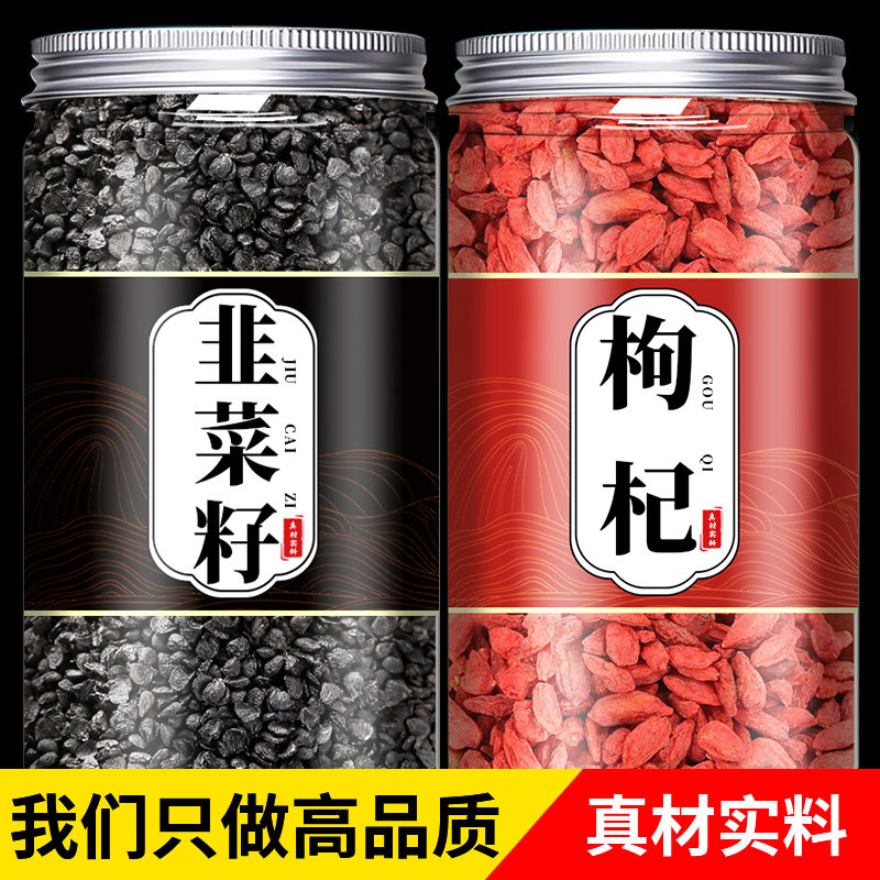 韭菜籽枸杞茶中药材组合茶包炒熟正品500g肝肾同补泡水喝男人养生