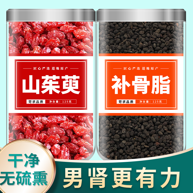 山茱萸补骨脂中药材正品官方旗舰店山朱萸朱萸肉干组合茶包泡水喝