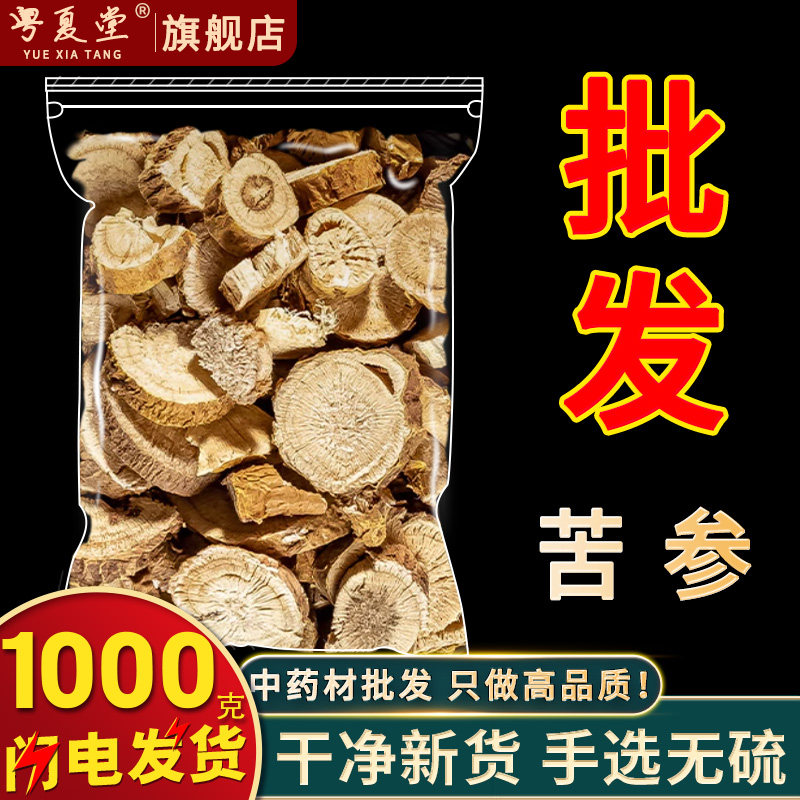 安国中药材批 发苦参1000克苦参打粉新货泡脚洗澡另售土槿皮百部