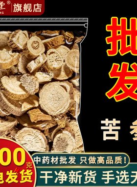 安国中药材批 发苦参1000克苦参打粉新货泡脚洗澡另售土槿皮百部