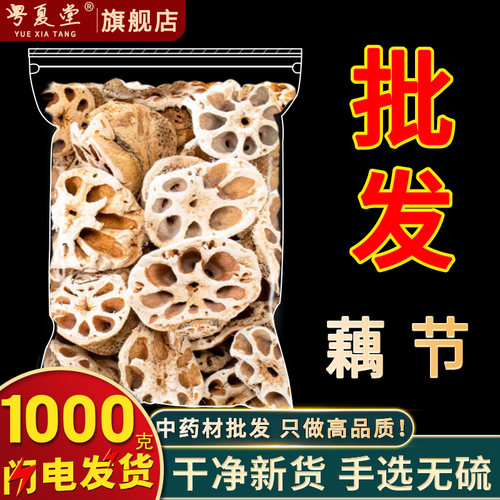 藕节中药材官方旗舰店正品芦根白茅根新鲜藕节芦根汤小儿流鼻血