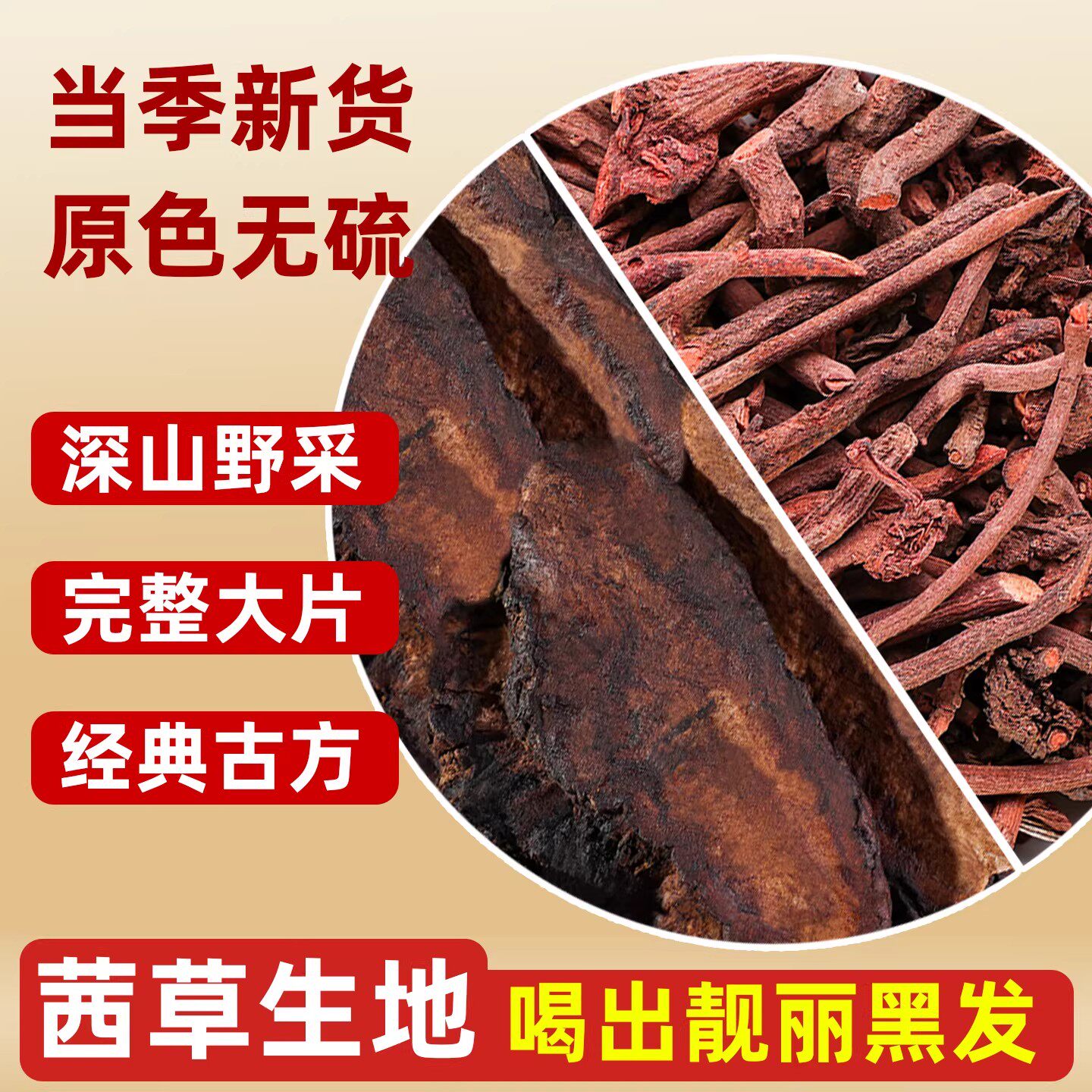 茜草生地膏中药材正品原材料茜草一斤生地黄三斤非野生特级泡水喝