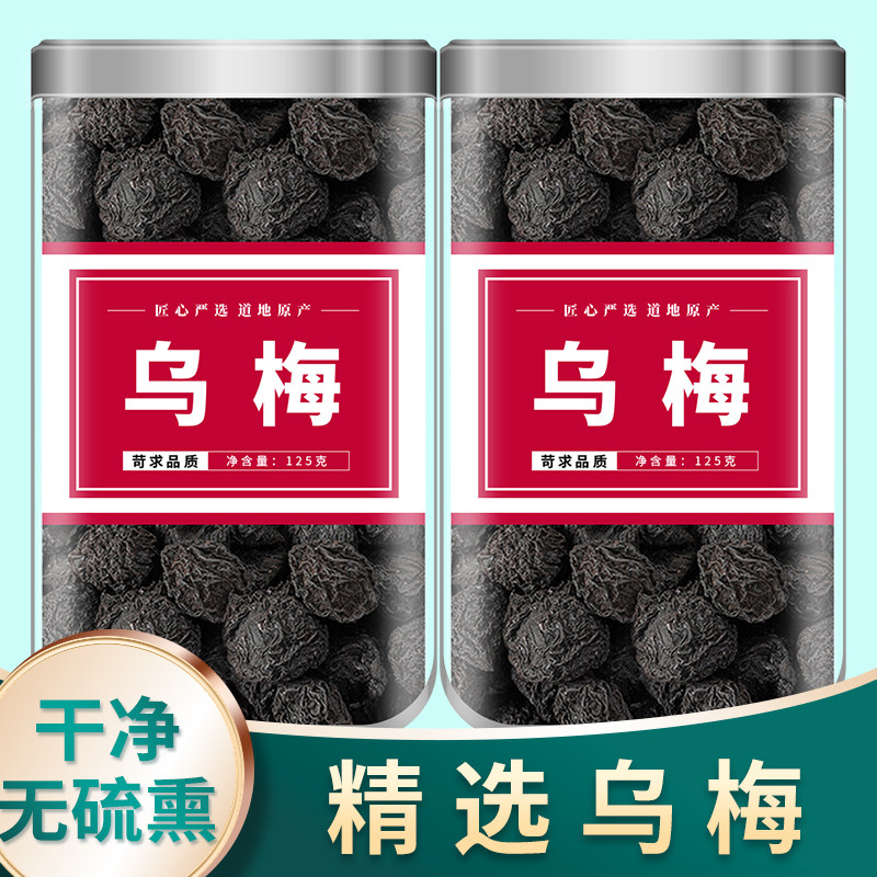 乌梅干中药材500g中药材无硫泡水喝乌梅茶包酸梅汤原料非药用烟熏