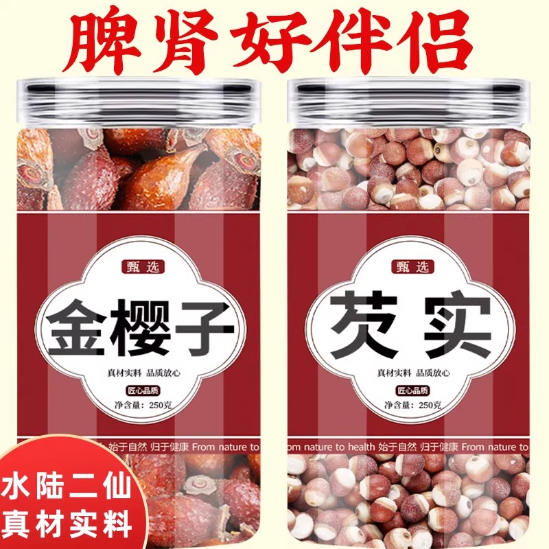 大药房品质金樱子芡实男士茶中药材正品野生特级官方旗舰店泡水