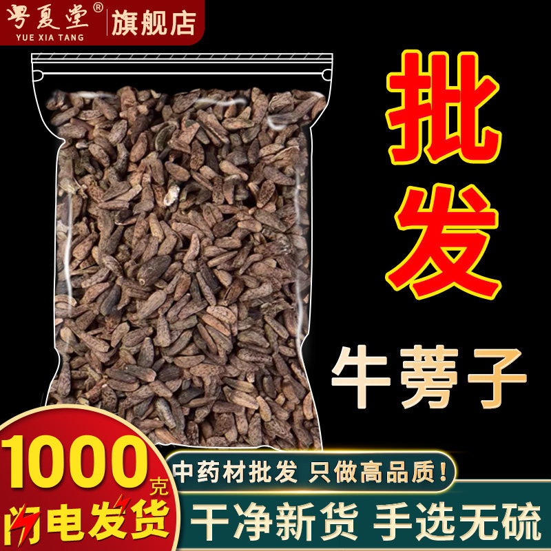 安国中药材市场批 发新货牛蒡子 大力子 牛子 1000g克1公斤包邮