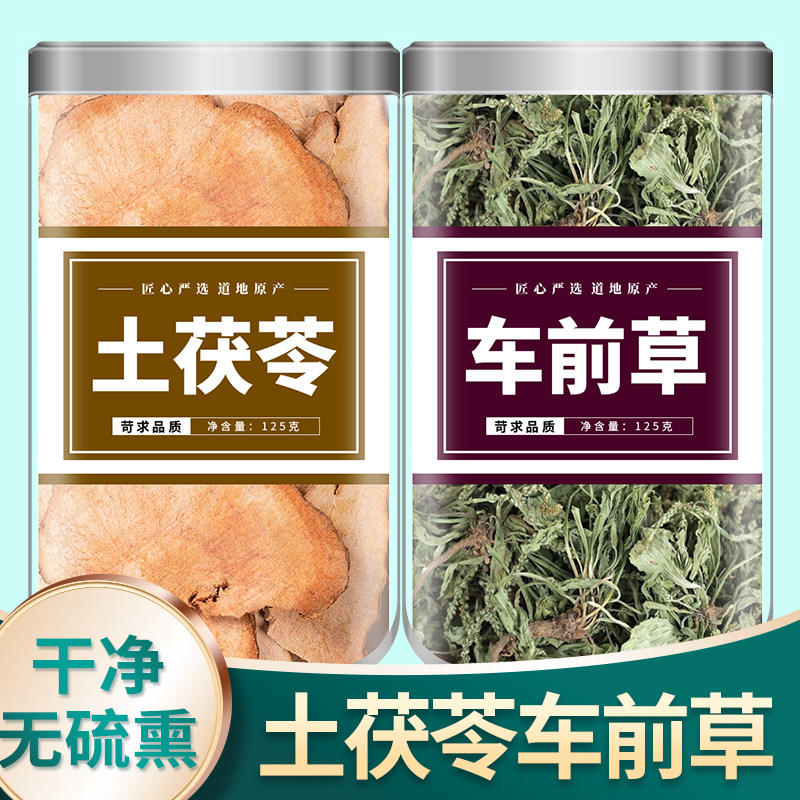 车前草土茯苓中药材组合正品官方旗舰店新鲜车钱草和土伏伶泡水喝