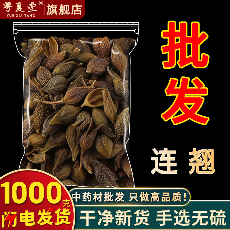 安国中药材市场批 发连翘正品贯叶连翘1000克连翘叶 连召黄翘老翘