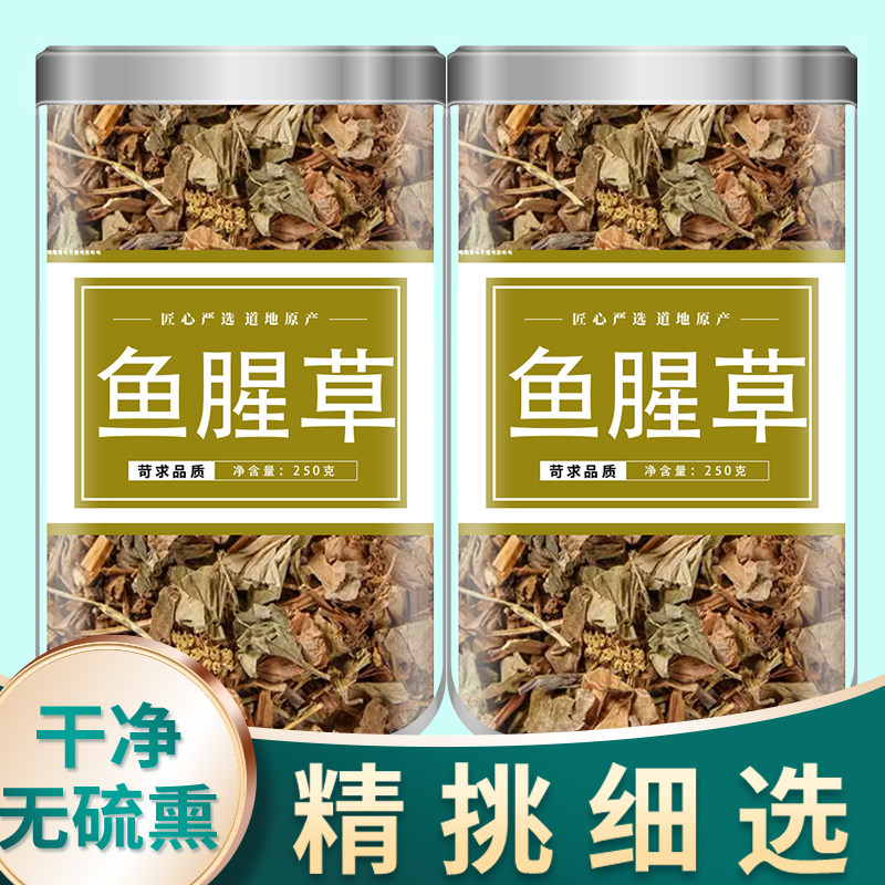 野生鱼腥草中药材500g/250克 鱼腥草干泡水折耳根茶包干货鱼腥草