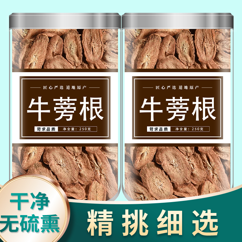 牛旁根500g中药材牛蒡根干正品非特级野生散装牛蒡根茶牛榜根片