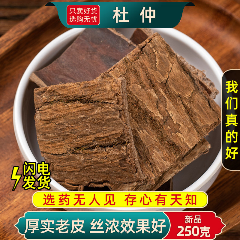 杜仲中药材500g/250克生杜仲中药老树皮干片杜仲皮另售川断巴戟天