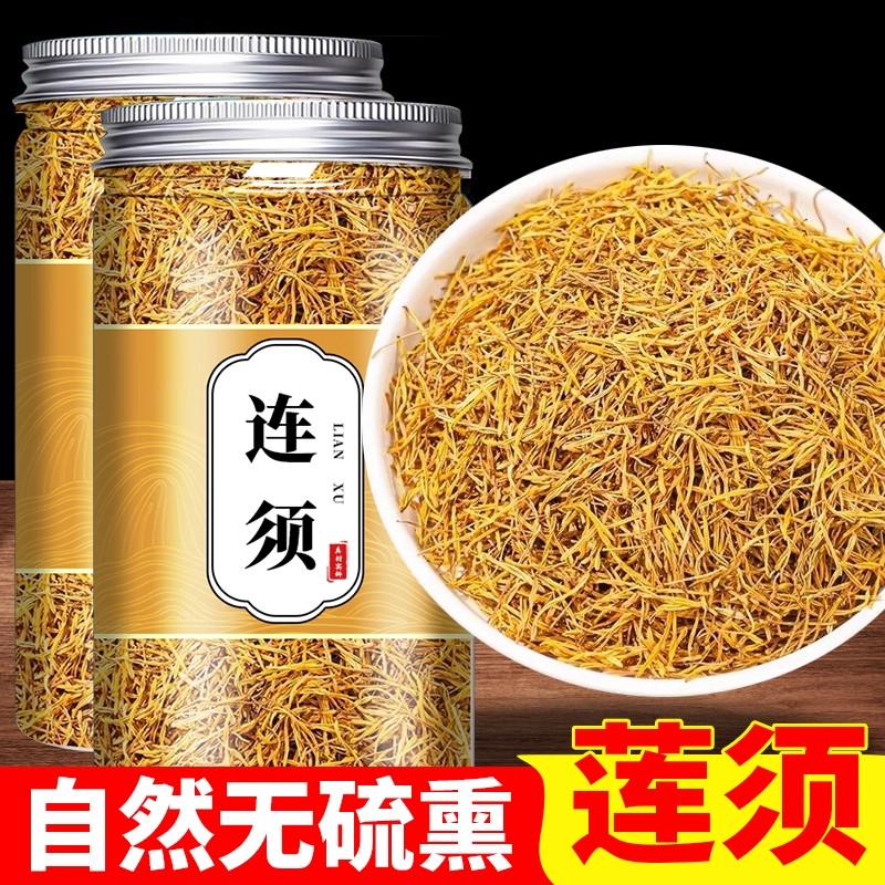 莲须中药材500g正品官方旗舰店白莲子须泡水喝茶包新货无硫