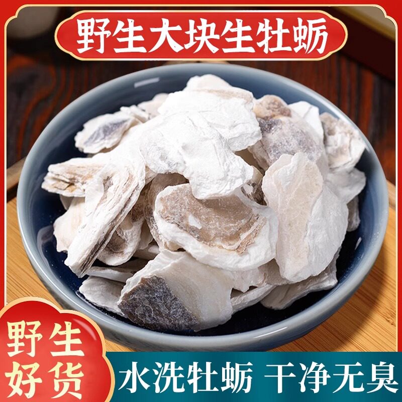 野生牡蛎中药材500g正品生牡蛎壳生蚝壳牡蛎粉牡蛎片新货另售龙骨