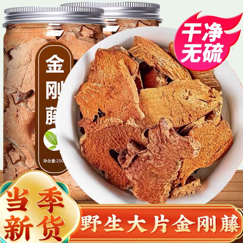 野生金刚藤500g正品中药材新鲜金刚刺根菝葜铁菱角泡酒的功效作用
