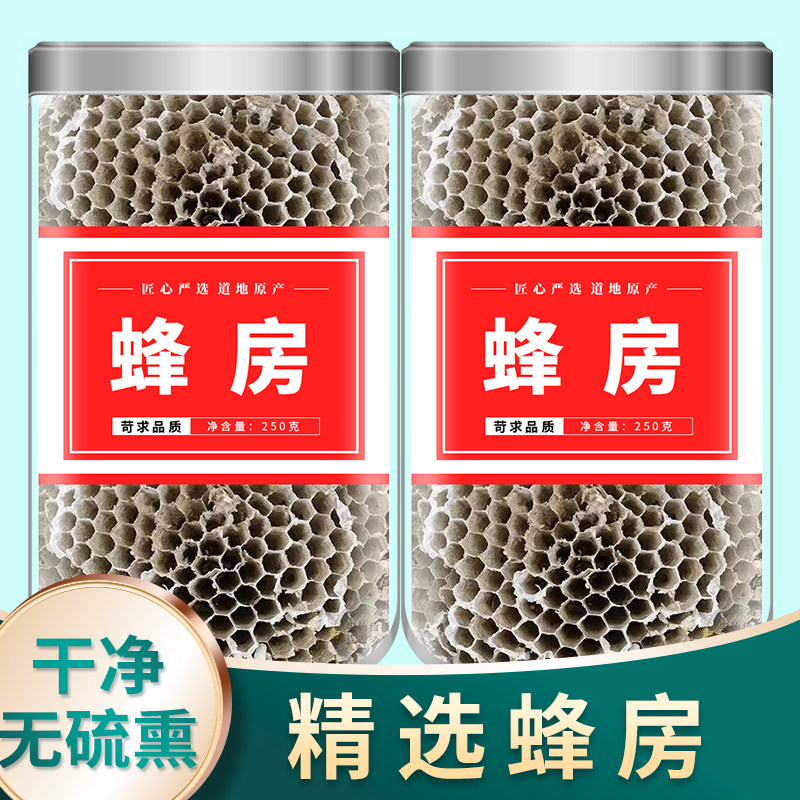 蜂房中药材正品官方旗舰店特级野生露蜂房中药马蜂窝巢可粉马蜂巢