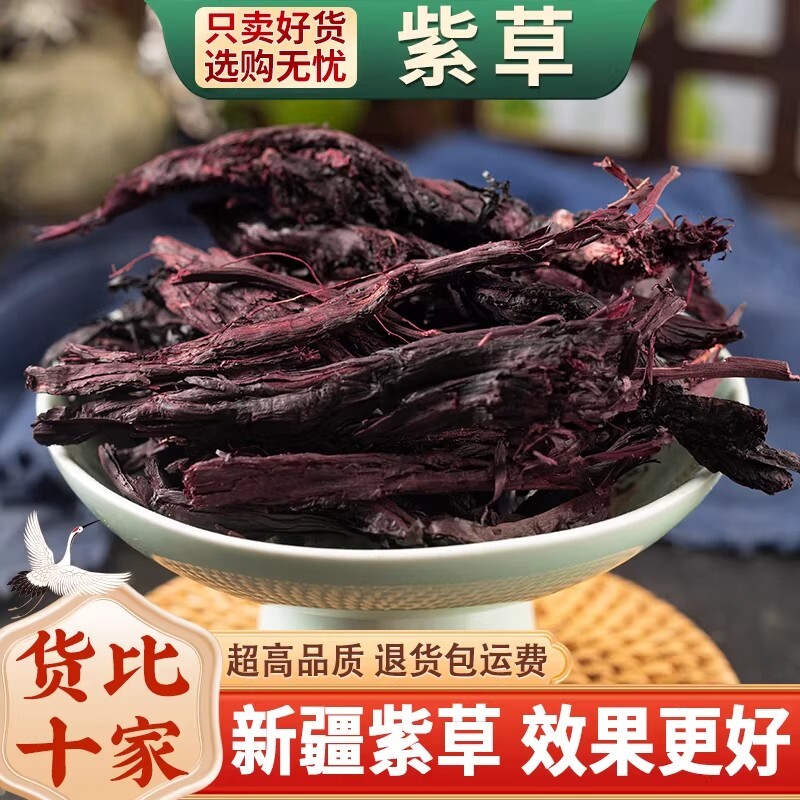 紫草中药材250/500g克新疆硬紫草香料上色红油调料紫草粉紫草根