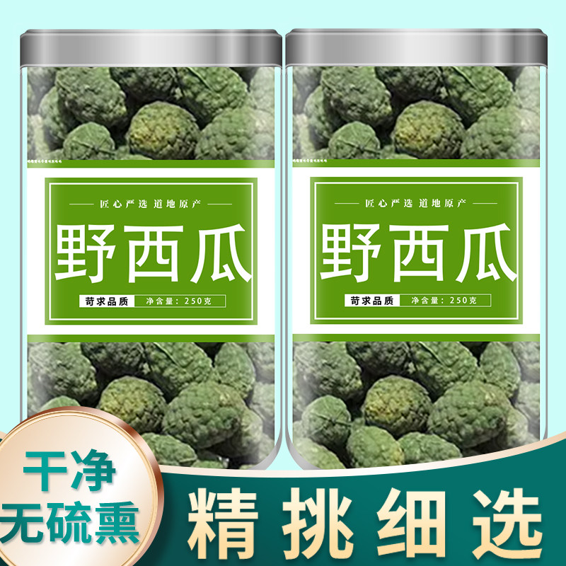 新疆野西瓜500g野生特产小西瓜正品官方旗舰店中药材泡酒腰腿关节