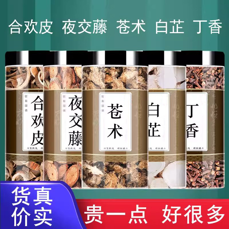 合欢皮夜交藤苍术白芷丁香正品组合泡茶水喝香包加和中药材首乌藤