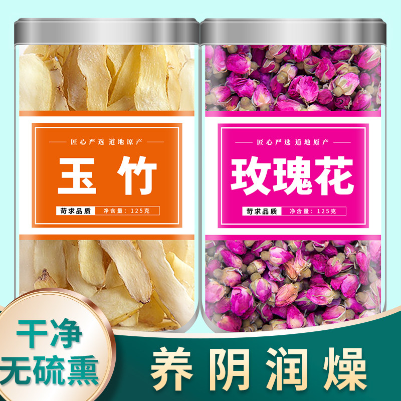 玫瑰玉竹茶红药材正品官方旗舰店非野生玉竹玫瑰膏原料茶包泡水喝