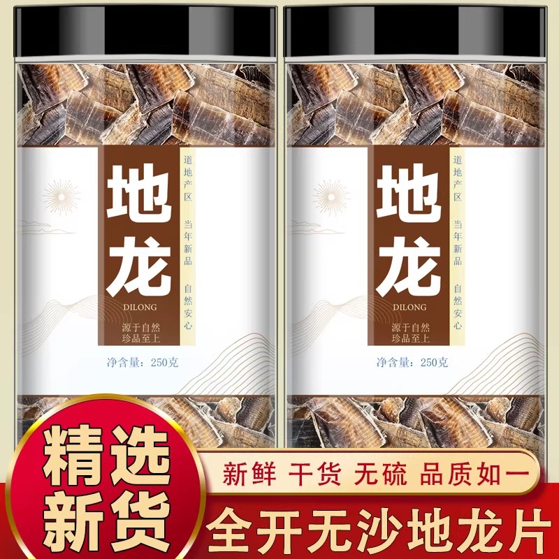 干地龙中药材全开干地龙片新货正品地龙食用广西蚯蚓干广地龙干块
