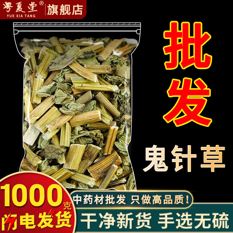安国中药材市场批 发鬼针草鬼针草茶新鲜三叶鬼针草干货1000克