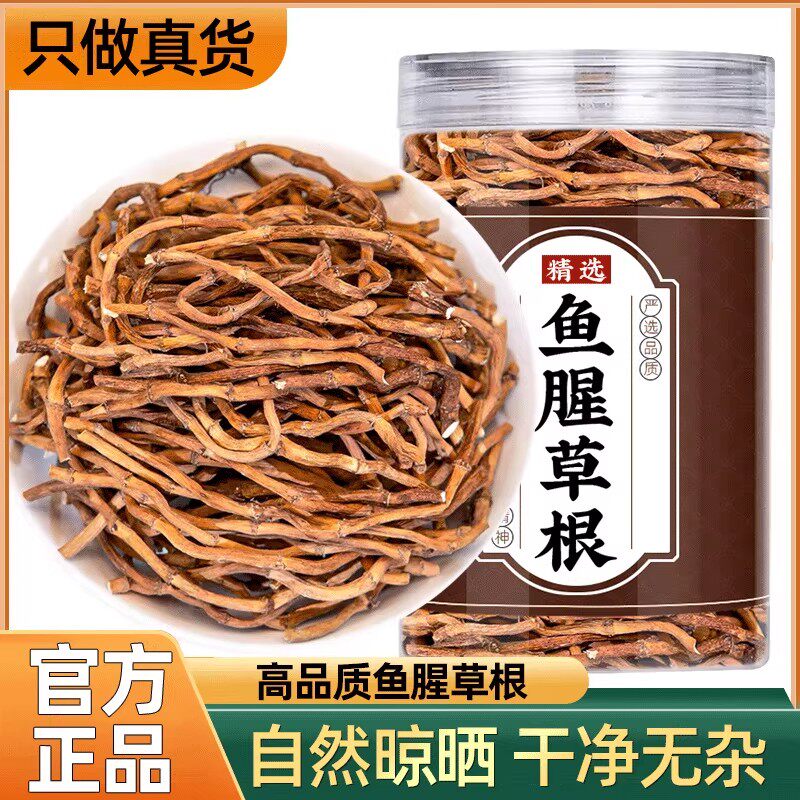 鱼腥草泡水喝中药材500g新鲜干货鱼腥草干根正品野生折耳根干泡茶
