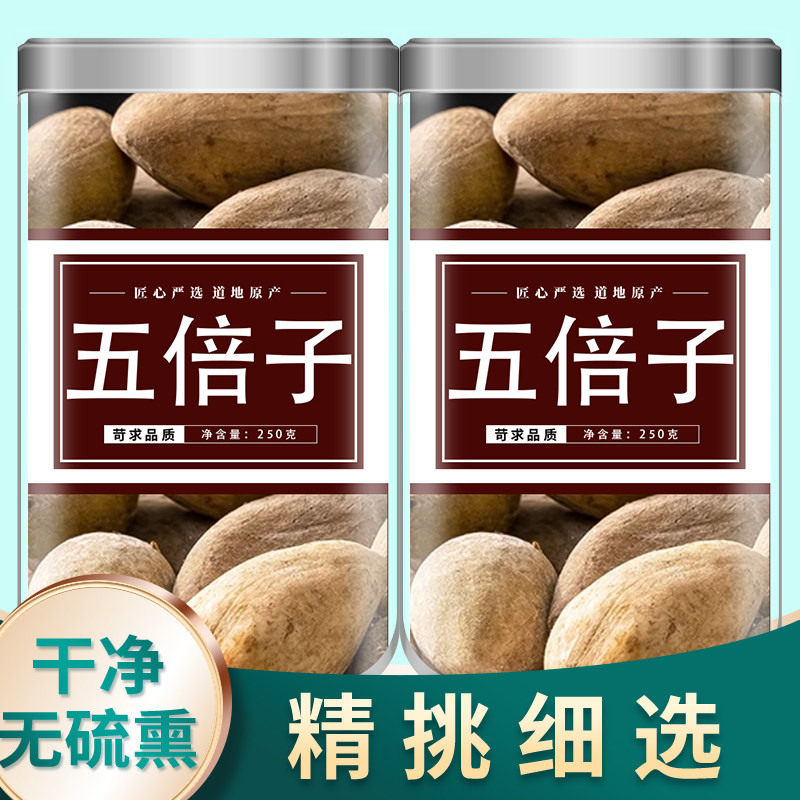 五倍子中药材降低敏感度500g正品外用中药非野生五倍子粉五倍子末