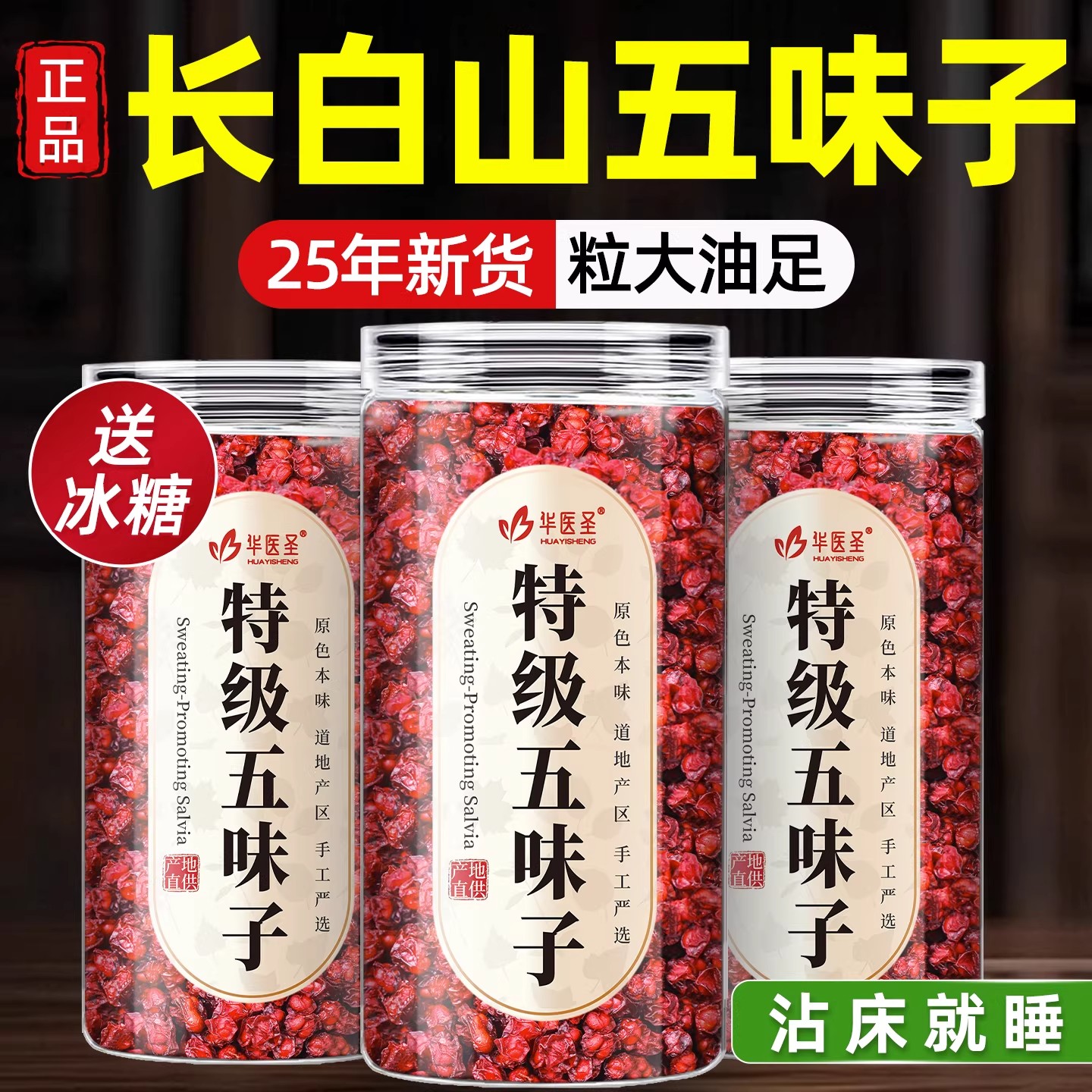 五味子中药材正品长白山睡眠果官方旗舰店非野生泡水喝北伍味茵陈