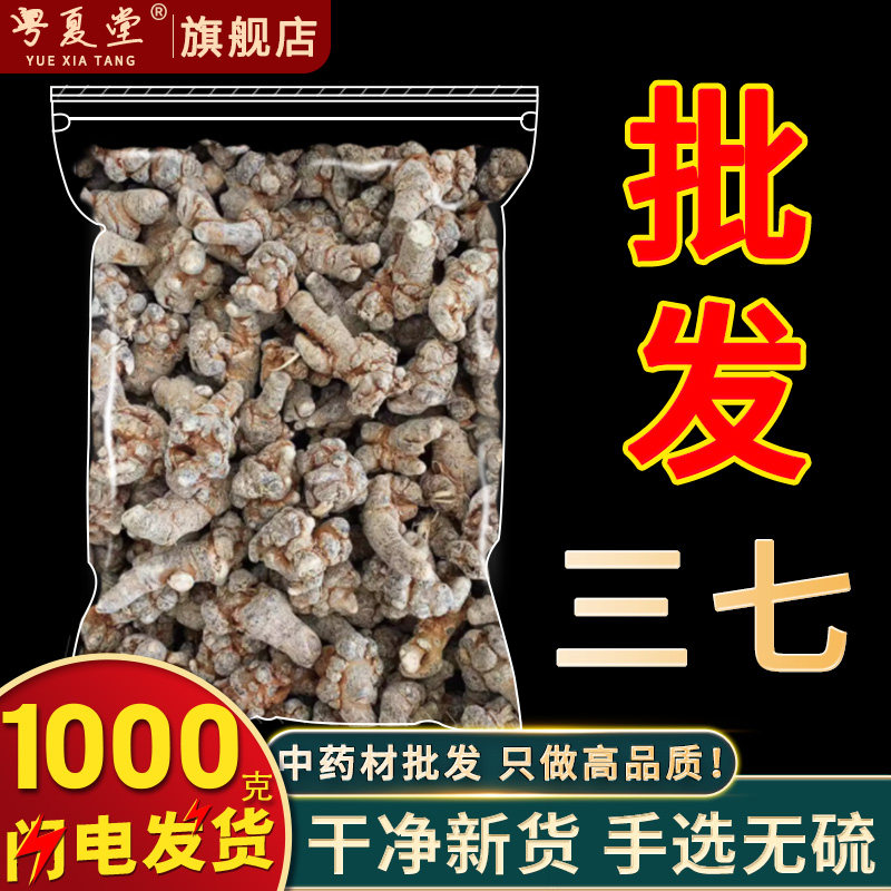 安国中药材市场批 发无硫新货三七1000克正品文山田七 标准40头