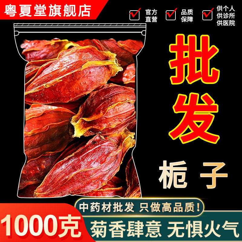 栀子中药材栀子果 黄栀子果红栀子花草茶非野生黄栀子泡茶泡水