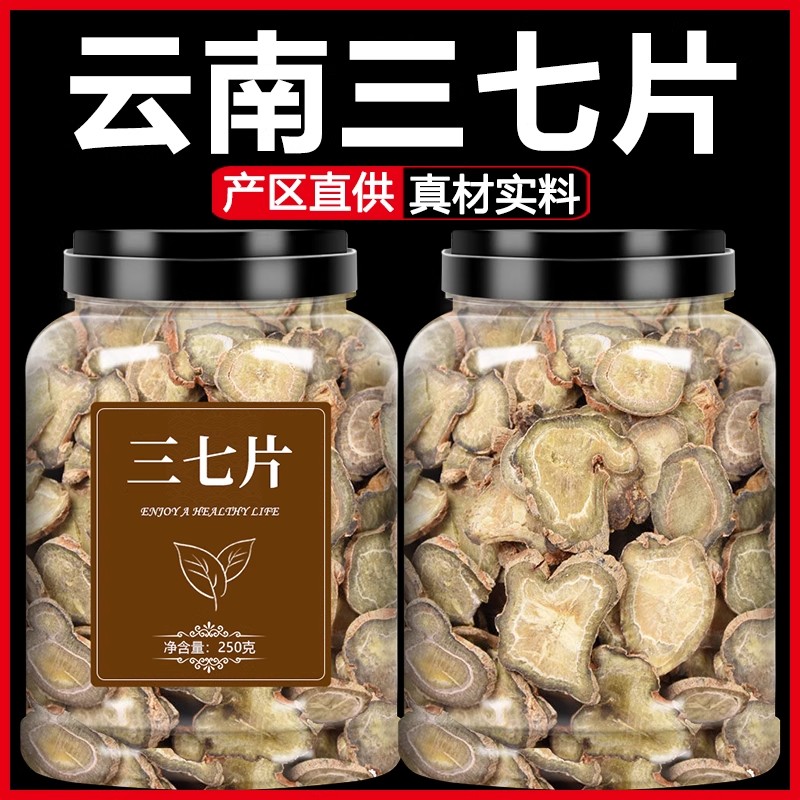 三七片官方旗舰店云南文山特产特级正品新货中药材野生田七茶粉
