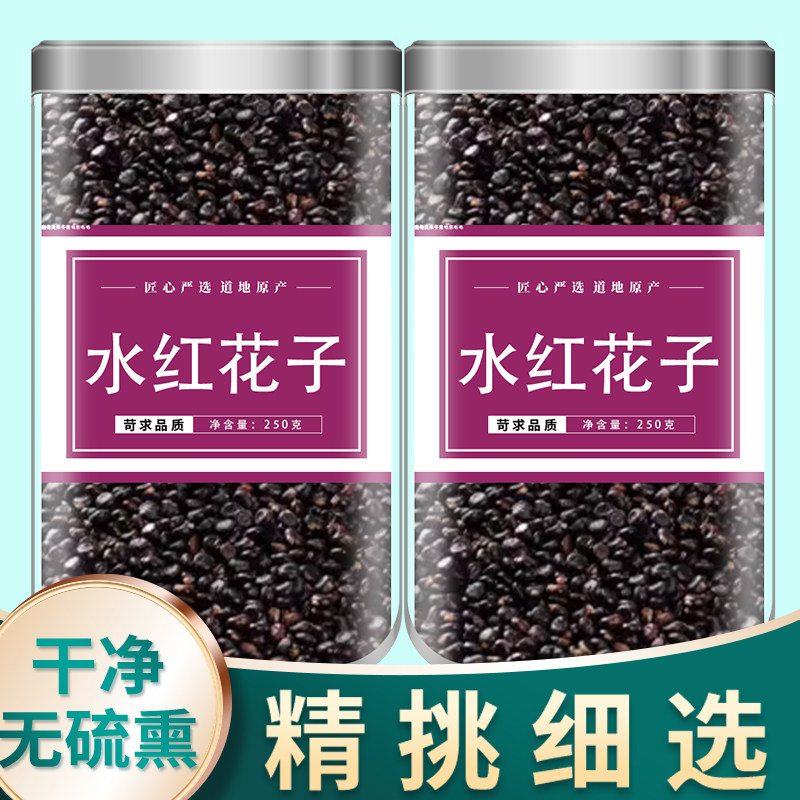 水红花子中药材正品500g克新货水荭实水荭子河蓼子水红花籽中草药