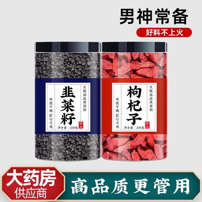 韭菜籽枸杞茶官方正品旗舰店茶包菲菜籽子非野生韭菜籽配枸杞