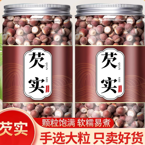 芡实干货500g特级旗舰店正品鸡头米欠实半开肇庆茨实的功效与作用