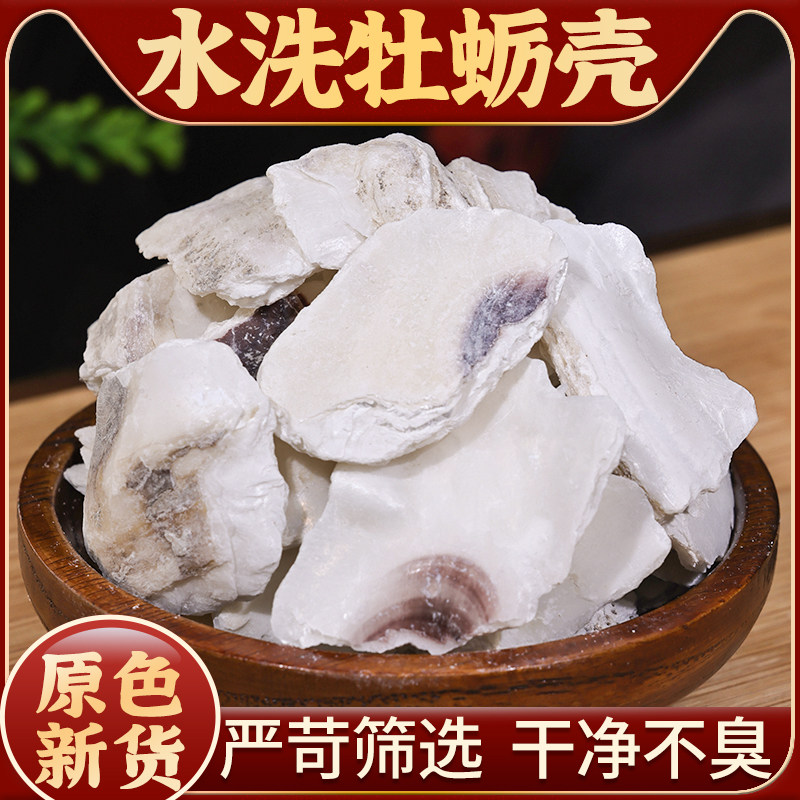 牡蛎中药材500g生牡蛎壳片粉牡蛎另售桂枝龙骨汤黄精覆盆子