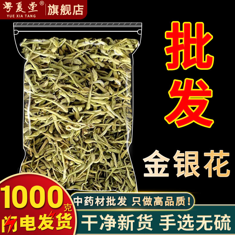 金银花中药材散装花茶正品手选干二花带绒毛泡茶去湿婴儿洗澡