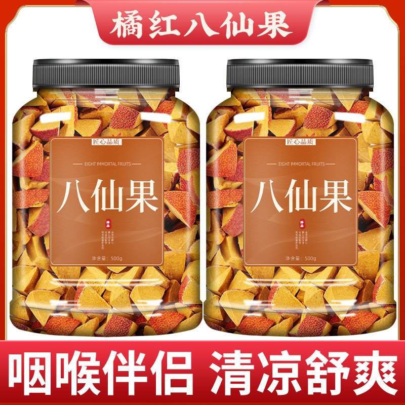 八仙果官方旗舰店正宗正品化州橘红八仙果干化痰止咳橘红果化橘红