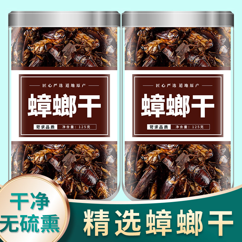 蟑螂干中药材美洲大蠊干货药食小强偷油婆正宗茶婆虫滑虫蟑螂打粉