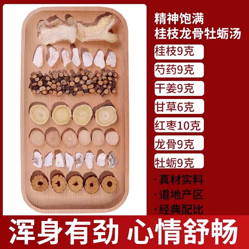 桂枝龙骨牡蛎汤桂枝白芍生姜甘草龙骨牡蛎大枣桂枝加龙骨牡蛎汤