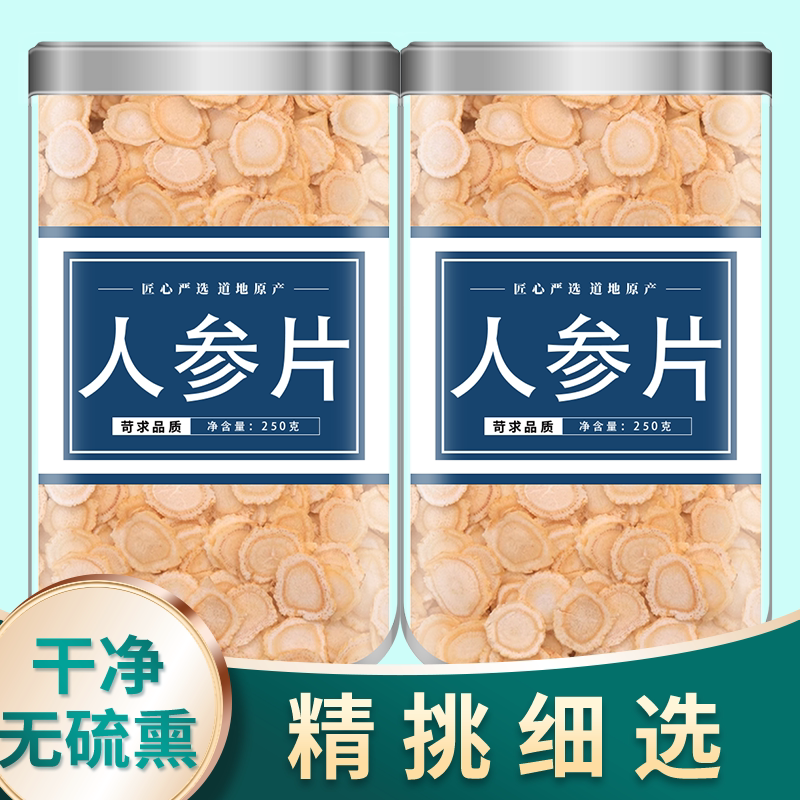 长白山人参片官方旗舰店正品中药材野山参正宗白参粉切片新鲜泡水