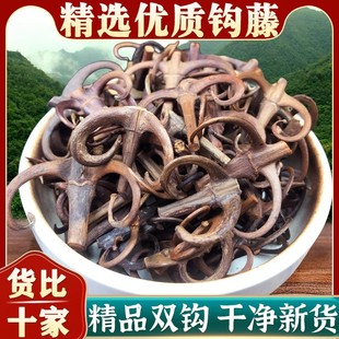 双钩藤中药材500g吊藤根野双勾藤粉天麻钓腾滕茶饮生金钩草泡水喝