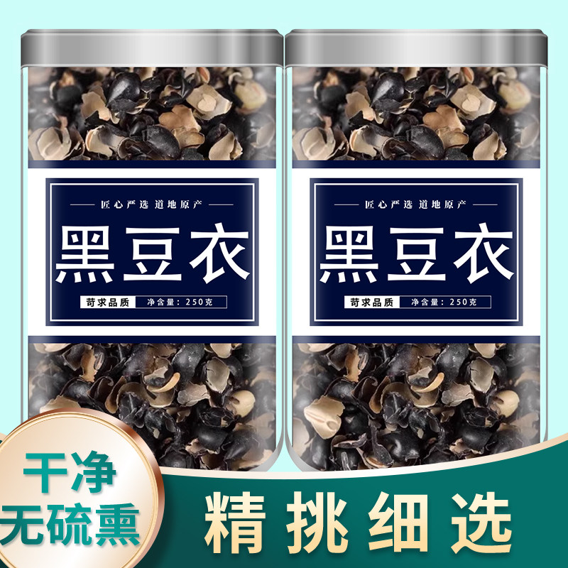 黑豆衣500g中药材黑豆皮穞豆皮干货批发黑豆绿芯乌豆衣枕头黑豆壳
